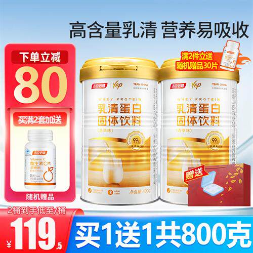 汤臣倍健乳清蛋白质粉健身蛋白营养粉官方男女性正品