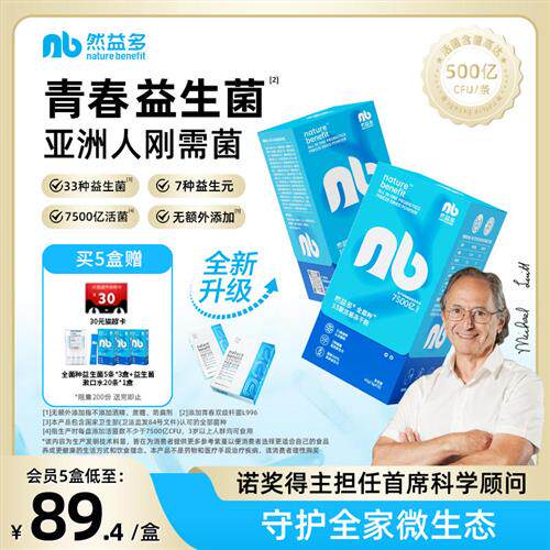 英国剑桥然益多NB益生菌全菌种青春双歧杆菌肠道罗伊氏鼠李糖健康