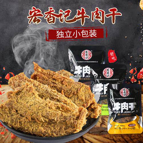宏香记手撕牛肉干500g沙嗲五香香辣零食小吃食品牛肉片小包装