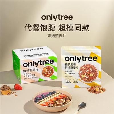 onlytree海盐可可烘焙燕麦片酸奶碗麦片坚果水果燕麦脆营养早餐