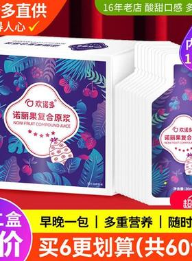 拍6件更画算 官网诺丽果覆合酵素原浆液营养noni果汁营养健康