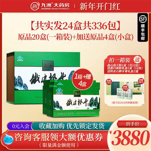 咨询优惠+发顺丰】森山铁皮枫斗冲剂 送父母调节免疫力石斛礼盒