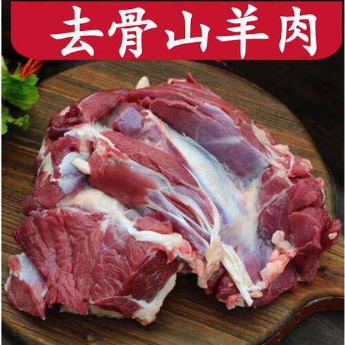 羊肉羊腿肉新鲜现杀去皮去骨500克烧烤羊肉羔羊肉生羊肉火锅食材