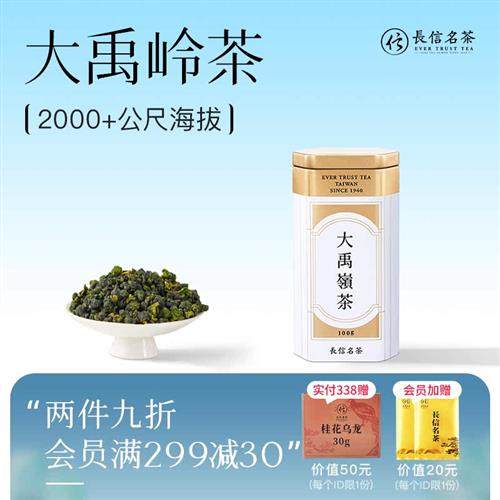 长信名茶大禹岭高山茶台湾原装进口100g高冷香冷泡茶清香型乌龙茶