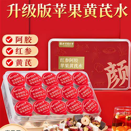 北京同仁堂苹果黄芪水人参红枣枸杞补熬气夜养血素颜水养生花茶nn