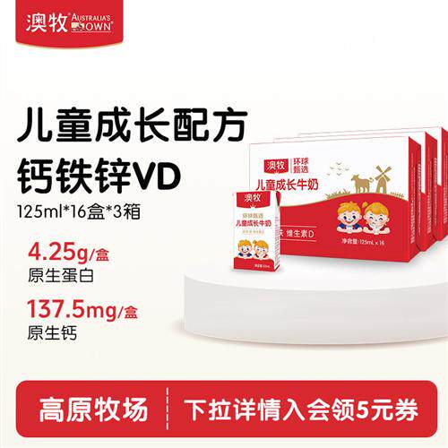 澳牧mini儿童成长牛奶125ml*16盒*3箱宝宝学生奶早餐便携囤货装
