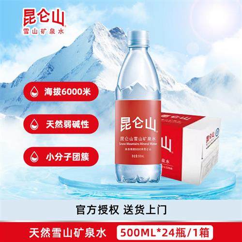 昆仑山雪山矿泉水500ml*24瓶天然弱碱性泡茶高端饮用水,咖啡/麦片/冲饮,果味/风味/果汁饮料,淘宝优惠券,粉丝福利购,淘宝优惠卷