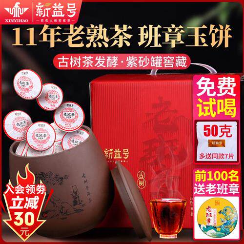 老班章普洱茶熟茶新益号云南古树茶十年熟普洱小茶饼茶叶包礼盒装