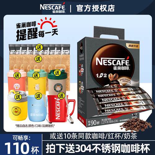 雀巢特浓90条三合一速溶咖啡粉经典盒装学生提神原味官方经营店正