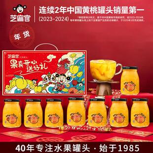 芝麻官黄桃罐头礼盒官方经营店中秋礼盒新鲜水果罐头年货礼盒装
