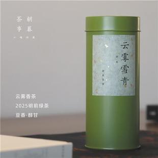 朝暮上新云雾雪青2025年头春明前高山云雾茶春豆香香茶甘甜绿茶