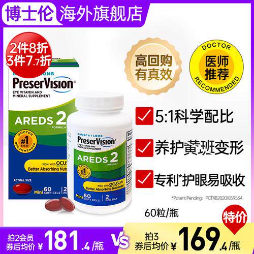 美国博士伦叶黄素专利中老年成人护眼片丸胶囊preservision保健品