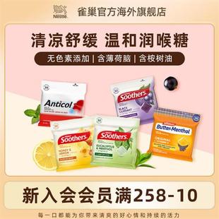 Nestle雀巢Soothers桉叶薄荷糖喉糖温和清凉蜂蜜黑加仑味120g*2包