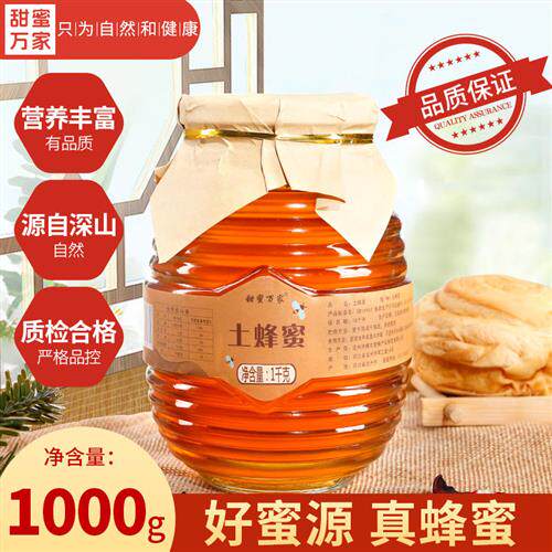 纯正土蜂蜜1000g高档玻璃瓶 自产自销成熟蜂蜜1000g