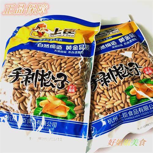 上臣手剥松子散装坚果500克净重原味巴西松子特产包邮
