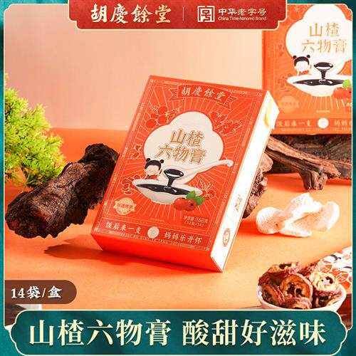 胡庆余堂儿童山楂六物膏脾胃小儿陈皮山药红枣正品经营店