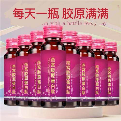 燕窝胶原蛋白肽50ml*16瓶饮品女士喝水饮品装实惠装