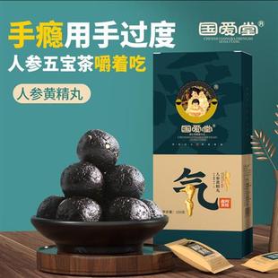 国爱堂人参黄精丸人参五宝茶正品官方经营店红枣桑葚枸杞茶膏男士
