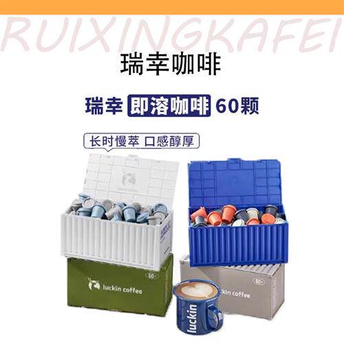 瑞幸咖啡元气弹冻干咖啡混合装2g*60颗冷萃速溶美式拿铁黑咖啡粉