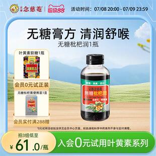 京都念慈庵无糖枇杷膏金银花润喉非秋梨非川贝蜜炼