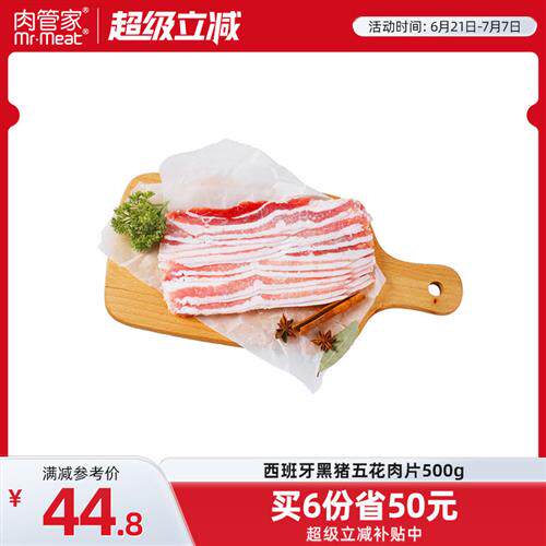西班牙黑猪五花肉片500g原切五花肉猪肉烤肉食材
