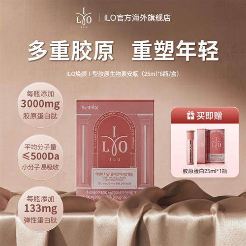 韩国东亚制药ILO胶原蛋白肽饮口服液小分子肽玻尿酸液25ml*8瓶