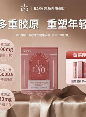 韩国东亚制药ILO胶原蛋白肽饮口服液小分子肽玻尿酸液25ml*8瓶