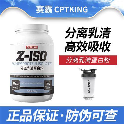 CPTKING赛霸分离乳清蛋白粉增肌男女健身营养低脂whey蛋白质2磅