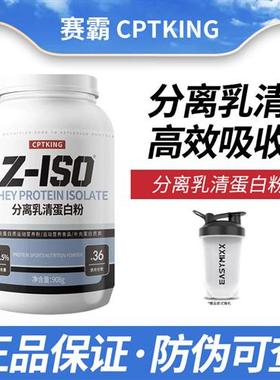 CPTKING赛霸分离乳清蛋白粉增肌男女健身营养低脂whey蛋白质2磅