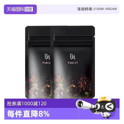 日本POLA宝丽抗糖丸180粒*2组蛋白肽精华抗糖化去黄美白保健品
