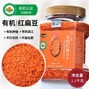 新货有机红扁豆小扁豆仁干货五谷杂粮煮粥蒸米饭兵豆番茄豆1.1kg