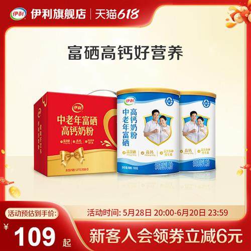 伊利中老年奶粉富硒高钙营养品成人奶粉送礼老年人正品官方经营店,咖啡/麦片/冲饮,中老年奶粉,淘宝优惠券,粉丝福利购,淘宝优惠卷