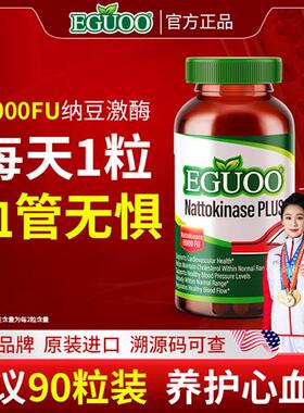 EGUOO原装进口高活性纳豆激酶中老年心血脑辅酶Q10疏通养护心脏c