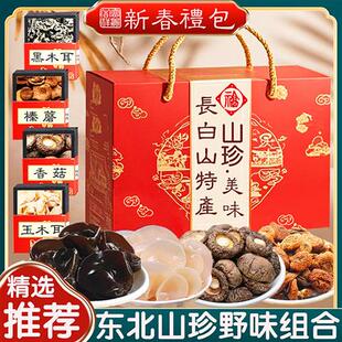 长白山山珍木耳干货大礼包春节礼盒东北特产野生榛蘑菌类香菇蘑菇