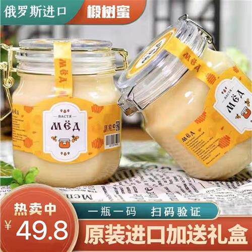 俄罗斯原装进口椴树蜜野生纯正天然瓦思佳蜂蜜官方经营店正品