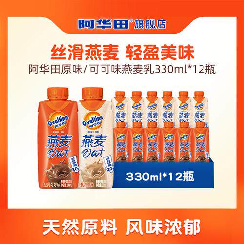 阿华田可可味燕麦奶麦芽奶植物奶即饮乳饮料12瓶装