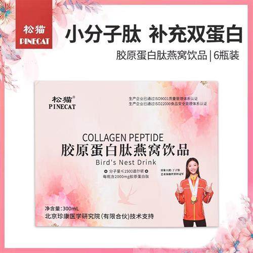 松猫胶原蛋白肽燕窝饮液态口服粉小分子精华液官方正品,保健食品/膳食营养补充食品,胶原蛋白,淘宝优惠券,粉丝福利购,淘宝优惠卷