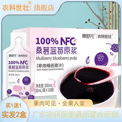 农科院蓝莓桑葚原浆100%NFC鲜果原汁花青素纯果无蔗糖官方经营店