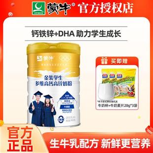 蒙牛慧聪明金装学生多维高钙高锌奶粉900g罐装青少年儿童营养早餐