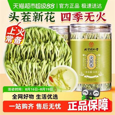 SUNCLARA北京同仁堂金银花茶非野生级特中草药材干花正品婴儿洗澡