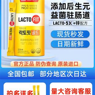 韩国进口钟根堂LACTOFIT乐多飞益生菌粉肠胃乳酸菌调理成人儿童50