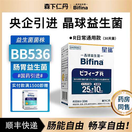 森下仁丹进口BB536晶球益生菌成人肠胃益生菌广谱双歧杆菌
