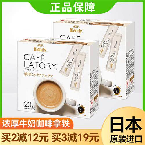 日本进口agf blendy奶咖牛奶拿铁咖啡速溶偏甜奶香微卡布奇诺奶茶