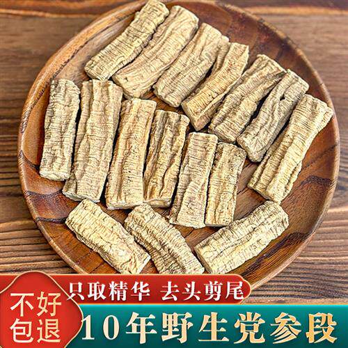 野生特大党参段中药材无硫干货当参条特级甘肃切片泡水
