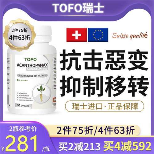 瑞士高纯度稀有人参皂苷rg3rh2护命素非刺参片g35金胶囊