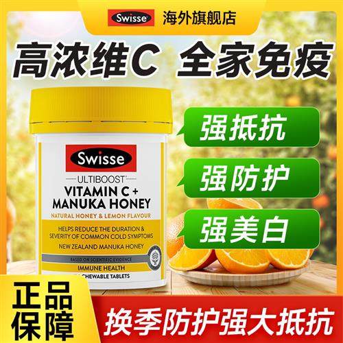 swisse维生素c片vc维c免疫力抵抗力咀嚼片维他命旗舰官方进口正品