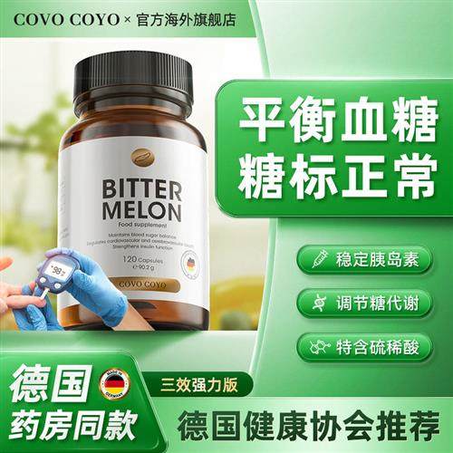 德国进口COVO苦瓜铬胶囊平衡血糖灵口服胰岛素健康控制糖保健品