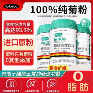 买3送1】活乐优纯菊粉益生元清秘膳食纤维肠低聚果糖便比利时