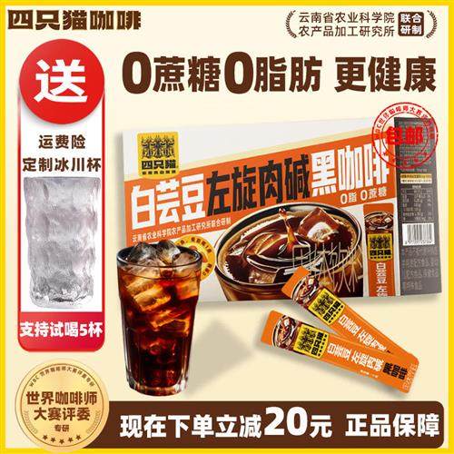 四只猫白芸豆黑咖啡美式无蔗糖云南小粒速溶咖啡粉提神燃官方正品