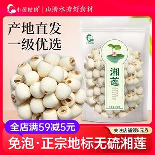 小茵姑娘莲子干货去芯白莲500g 红皮莲子百合煮粥煲汤粉糯五红汤